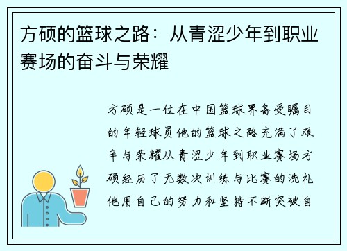 方硕的篮球之路：从青涩少年到职业赛场的奋斗与荣耀