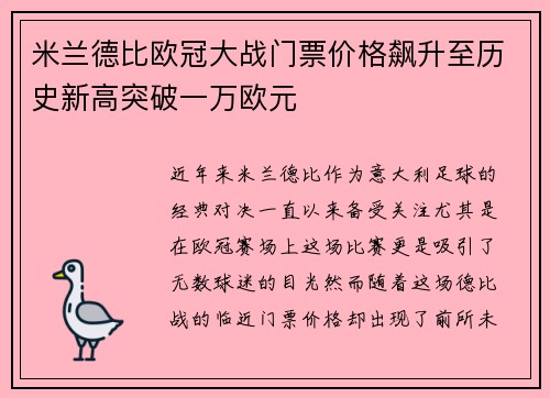 米兰德比欧冠大战门票价格飙升至历史新高突破一万欧元